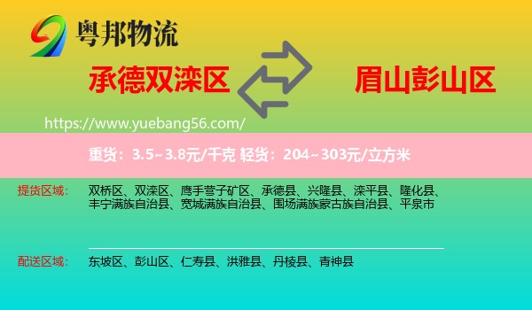 雙灤區(qū)到彭山區(qū)物流