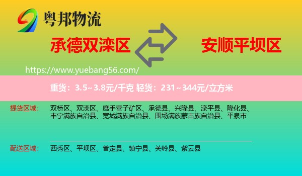 雙灤區(qū)到平壩區(qū)物流