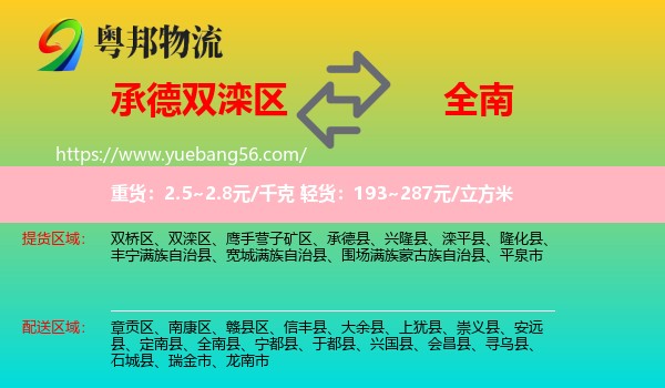 雙灤區(qū)到全南縣物流