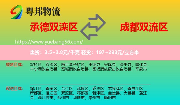 雙灤區(qū)到雙流區(qū)物流