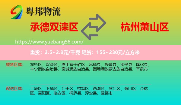 雙灤區(qū)到蕭山區(qū)物流