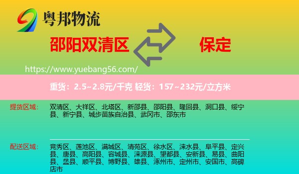 雙清區(qū)到保定物流