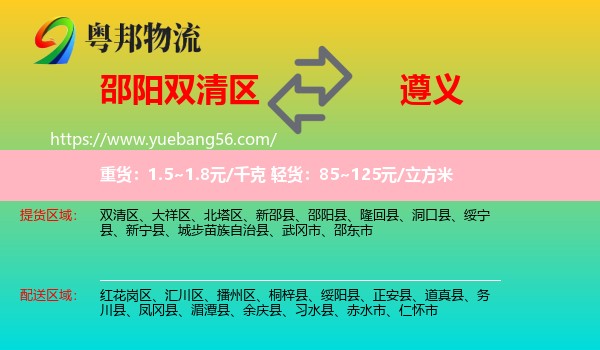 雙清區(qū)到遵義物流