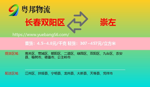 雙陽(yáng)區(qū)到崇左物流