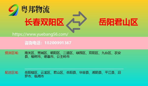 雙陽區(qū)到君山區(qū)物流