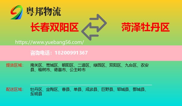 雙陽區(qū)到牡丹區(qū)物流
