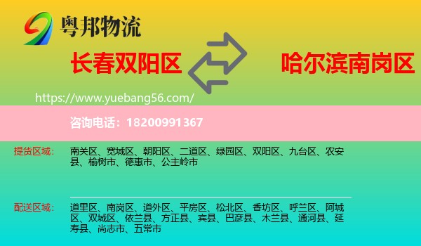雙陽(yáng)區(qū)到南崗區(qū)物流