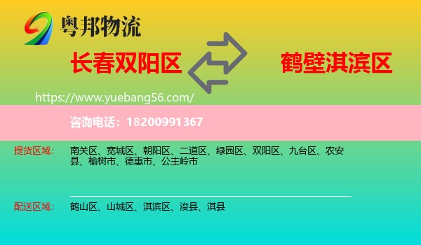 雙陽區(qū)到淇濱區(qū)物流