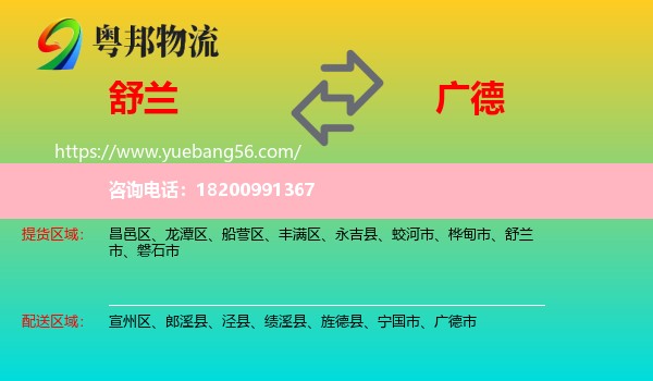 舒蘭市到廣德市物流