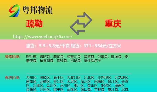 疏勒縣到重慶物流