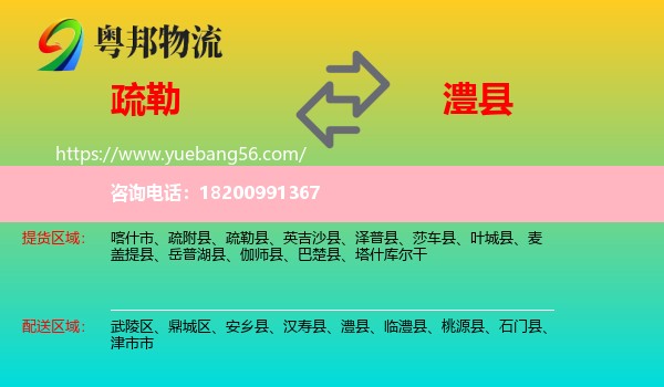 疏勒縣到澧縣物流