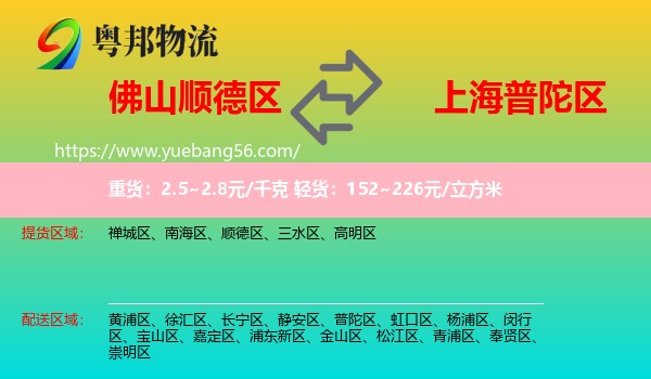 順德區(qū)到普陀區(qū)物流