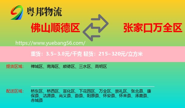 順德區(qū)到萬(wàn)全區(qū)物流