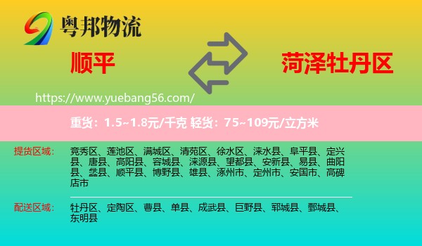 順平縣到牡丹區(qū)物流