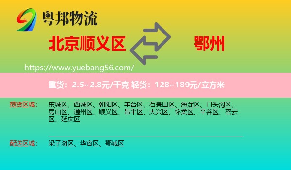 順義區(qū)到鄂州物流