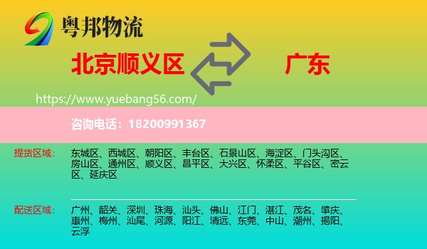 順義區(qū)到廣東物流