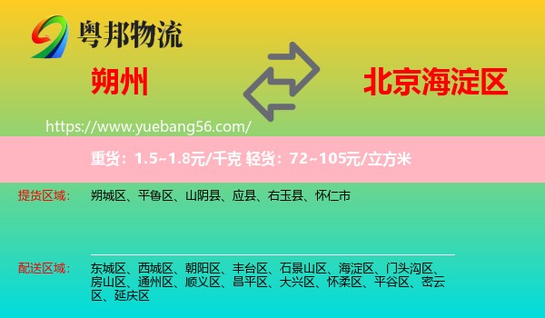 朔州到海淀區(qū)物流