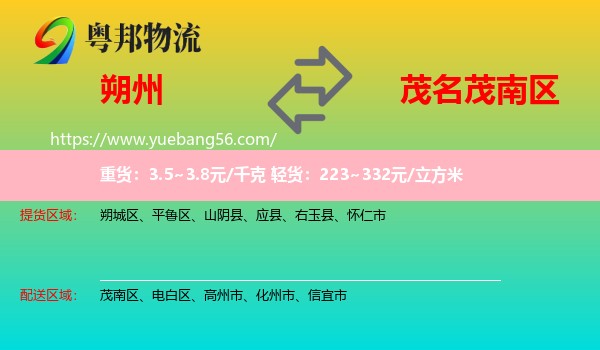 朔州到茂南區(qū)物流