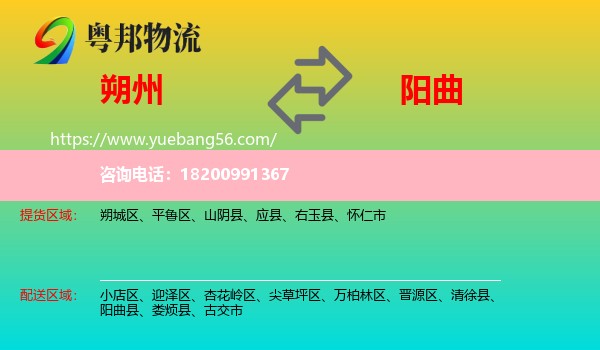 朔州到陽(yáng)曲縣物流