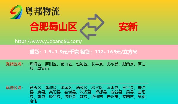 蜀山區(qū)到安新縣物流