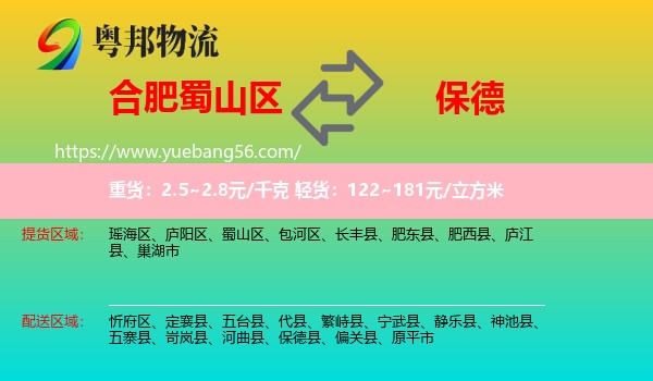 蜀山區(qū)到保德縣物流