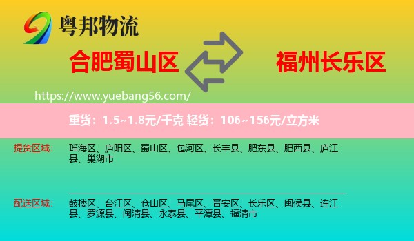 蜀山區(qū)到長(zhǎng)樂區(qū)物流