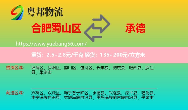 蜀山區(qū)到承德物流