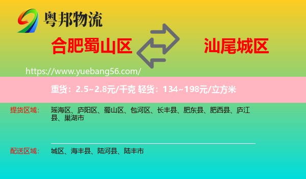 蜀山區(qū)到城區(qū)物流