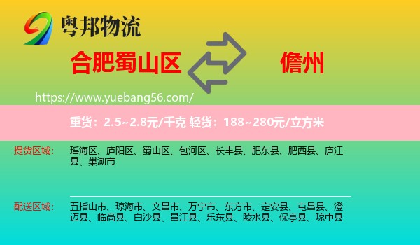 蜀山區(qū)到儋州物流