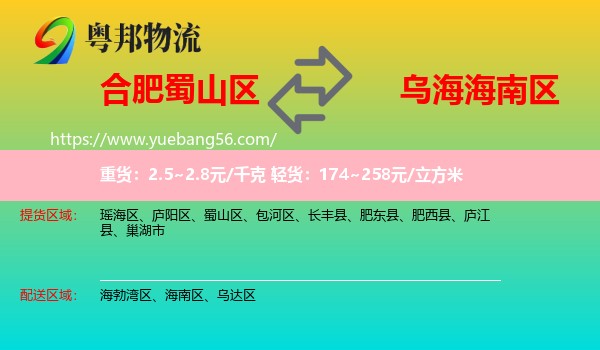 蜀山區(qū)到海南區(qū)物流