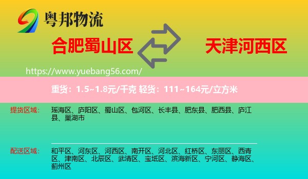 蜀山區(qū)到河西區(qū)物流