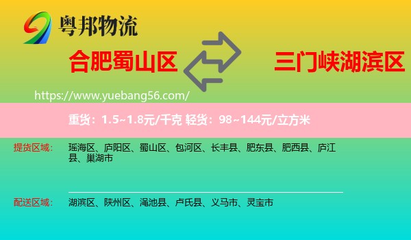 蜀山區(qū)到湖濱區(qū)物流