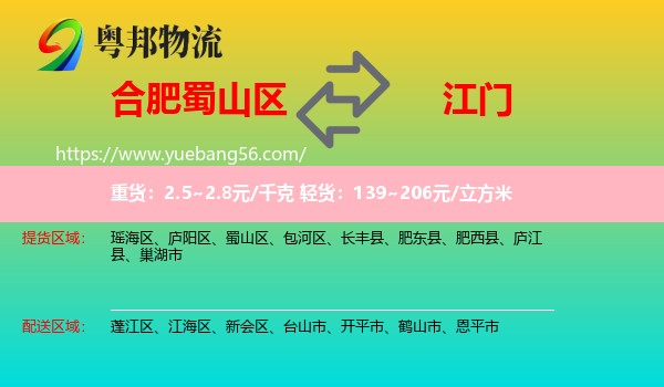 蜀山區(qū)到江門物流