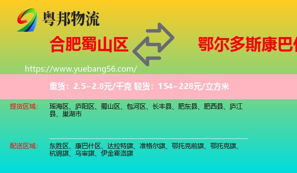 蜀山區(qū)到康巴什區(qū)物流