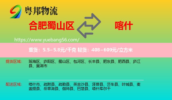 蜀山區(qū)到喀什物流