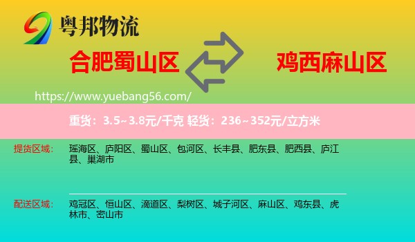 蜀山區(qū)到麻山區(qū)物流