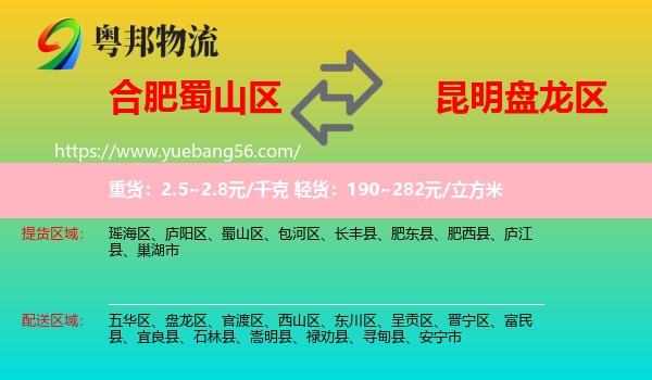 蜀山區(qū)到盤龍區(qū)物流