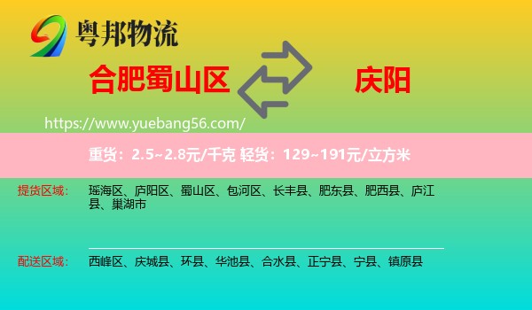 蜀山區(qū)到慶陽(yáng)物流