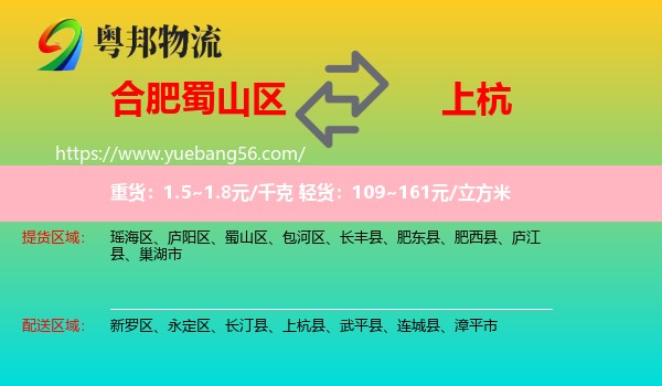 蜀山區(qū)到上杭縣物流