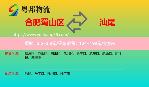 蜀山區(qū)到汕尾物流