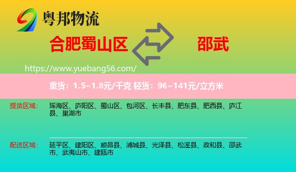 蜀山區(qū)到邵武市物流