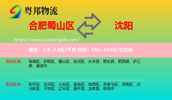 蜀山區(qū)到沈陽物流