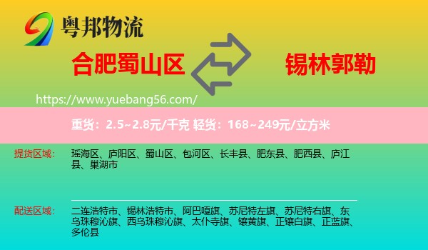 蜀山區(qū)到錫林郭勒物流