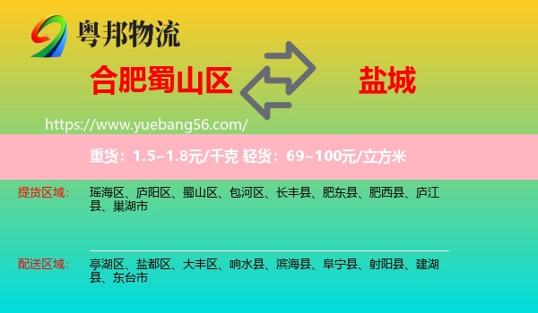 蜀山區(qū)到鹽城物流