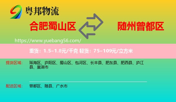 蜀山區(qū)到曾都區(qū)物流