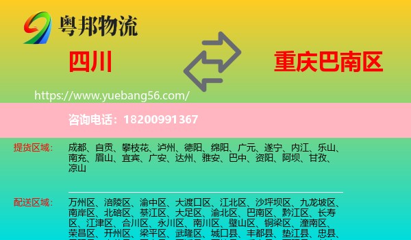 四川到巴南區(qū)物流