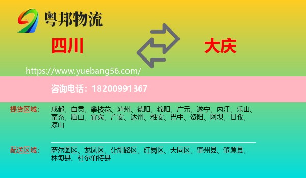 四川到大慶物流
