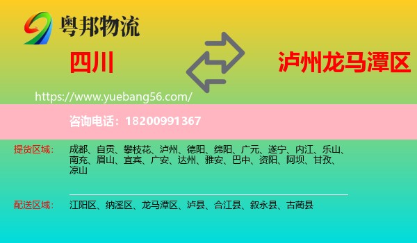 四川到龍馬潭區(qū)物流