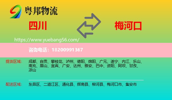 四川到梅河口市物流