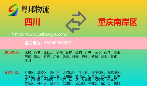 四川到南岸區(qū)物流